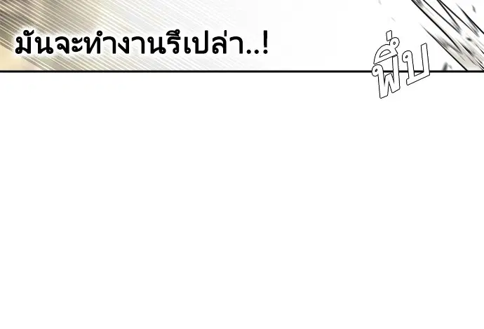 Superhuman Era ตอนที่ 13 หน้า 82