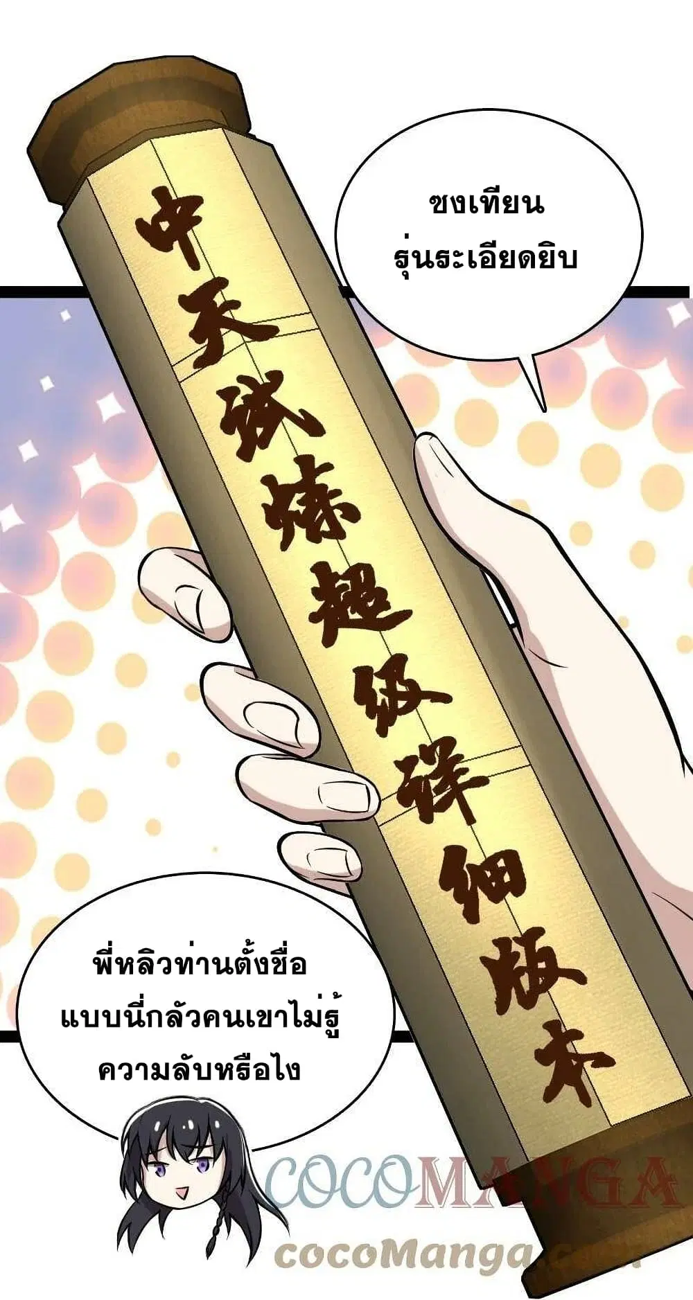 The Martial Emperor’s Life After Seclusion ตอนที่ 86 หน้า 23