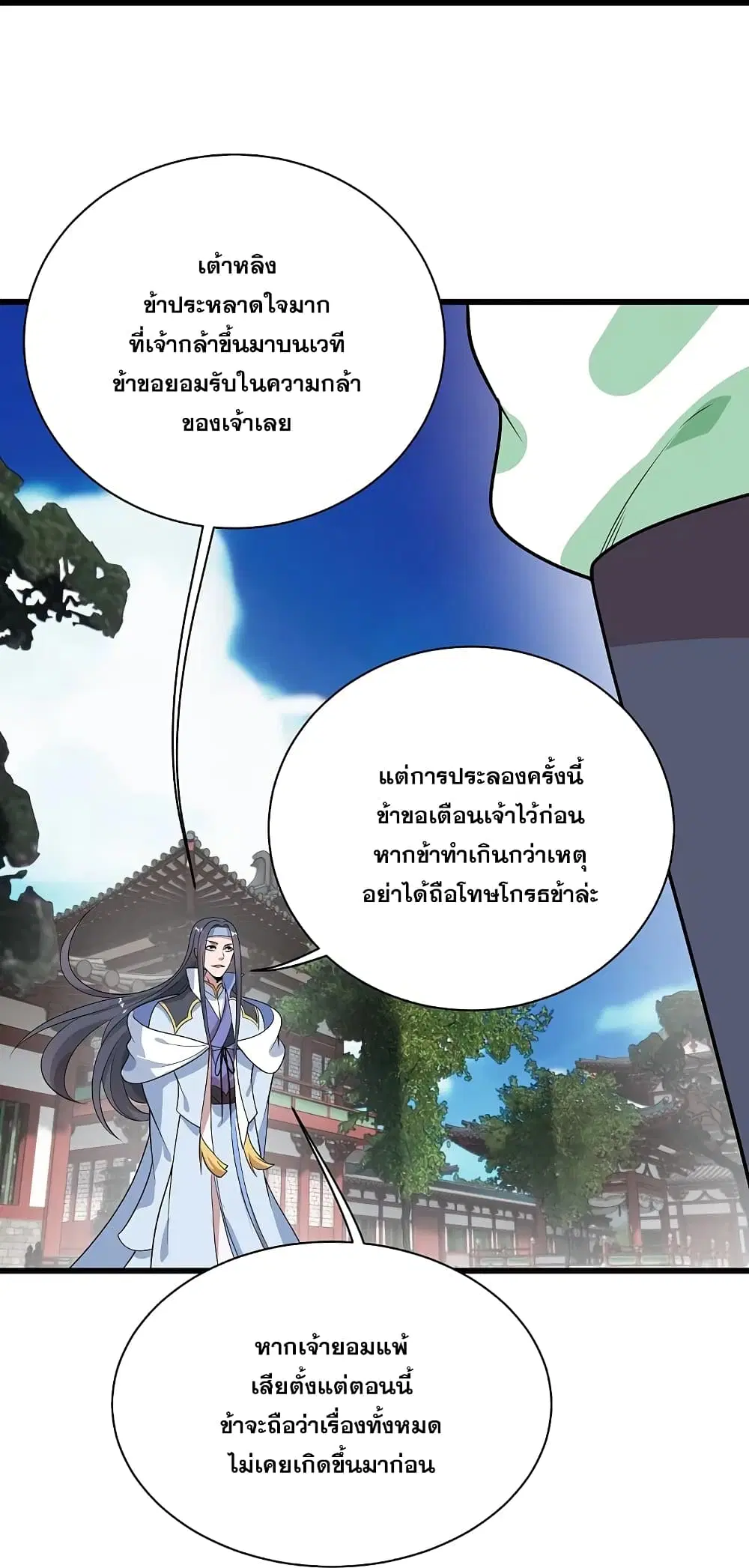 Matchless Emperor ตอนที่ 224 หน้า 21