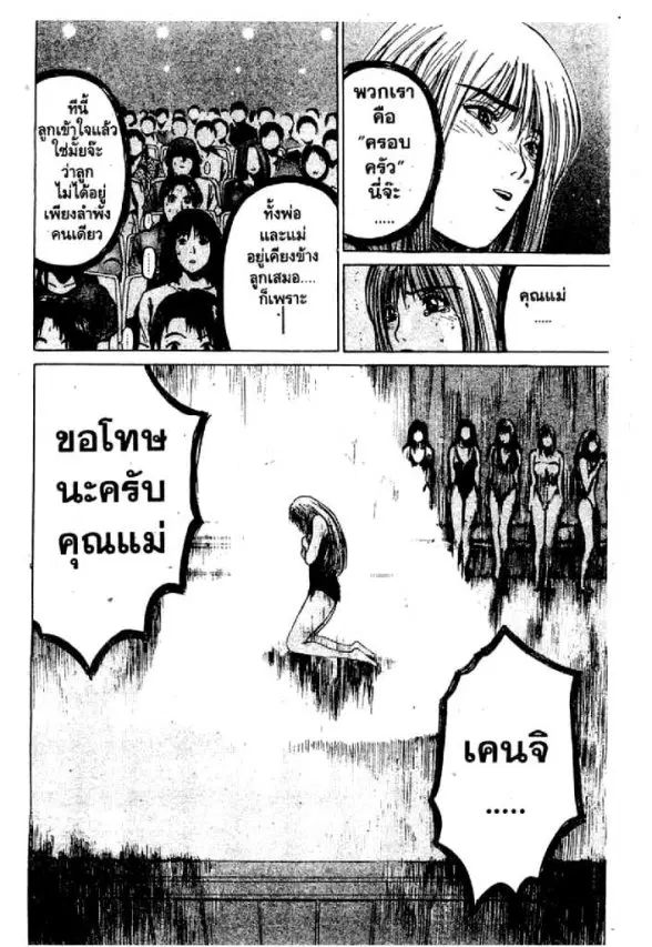 GTO : Great Teacher Onizuka ตอนที่ 35 หน้า 17