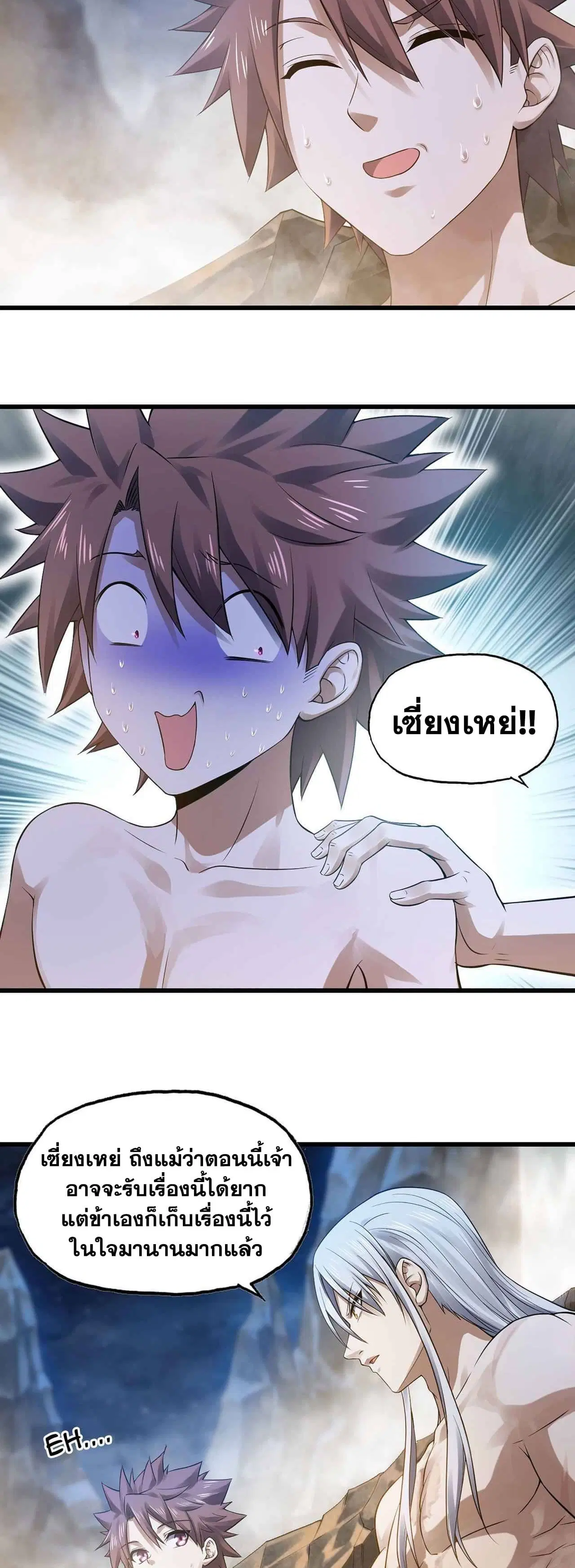 My Wife is a Demon Queen ตอนที่ 314 หน้า 15