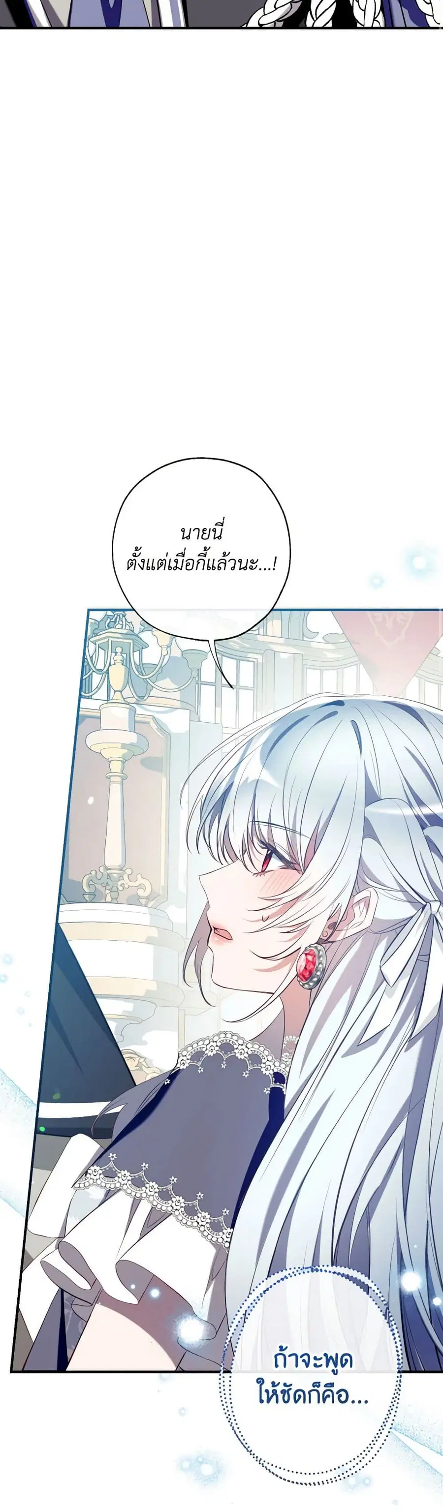 Can We Become a Family? ตอนที่ 117 หน้า 16