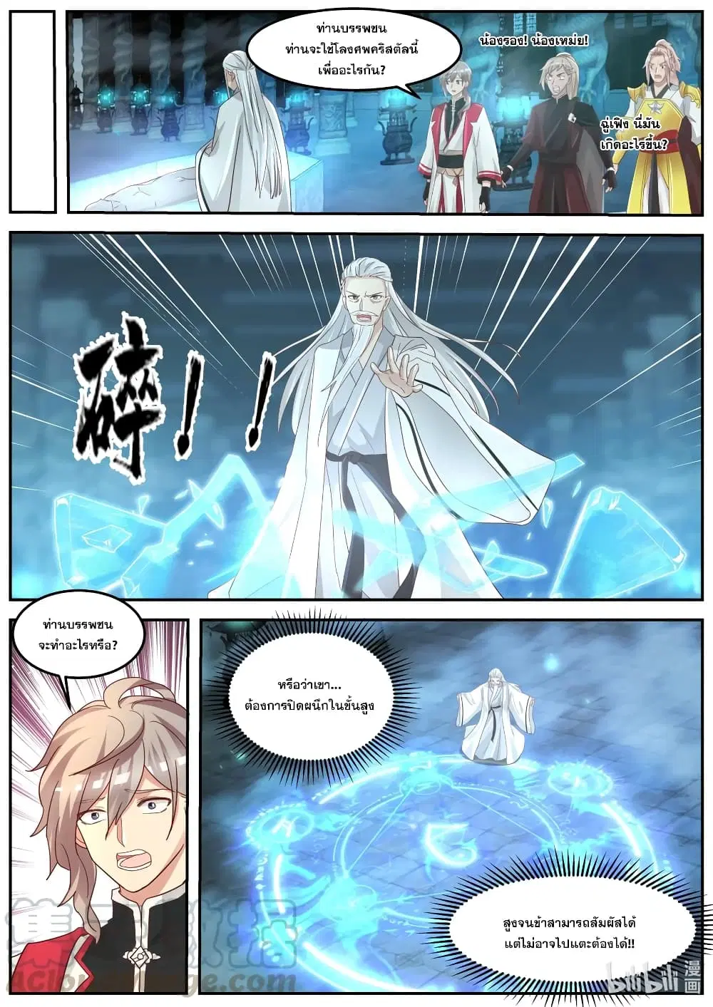Martial God Asura ตอนที่ 269 หน้า 7