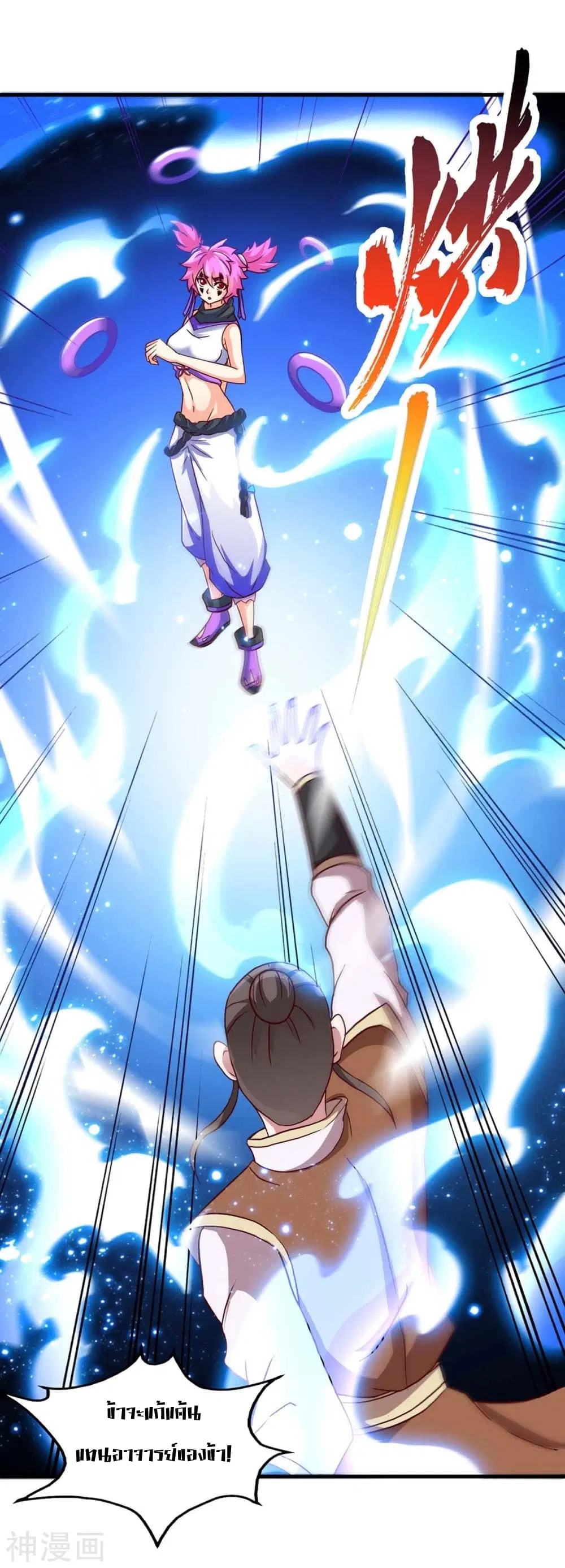 Return of Divine Emperor ตอนที่ 138 หน้า 23