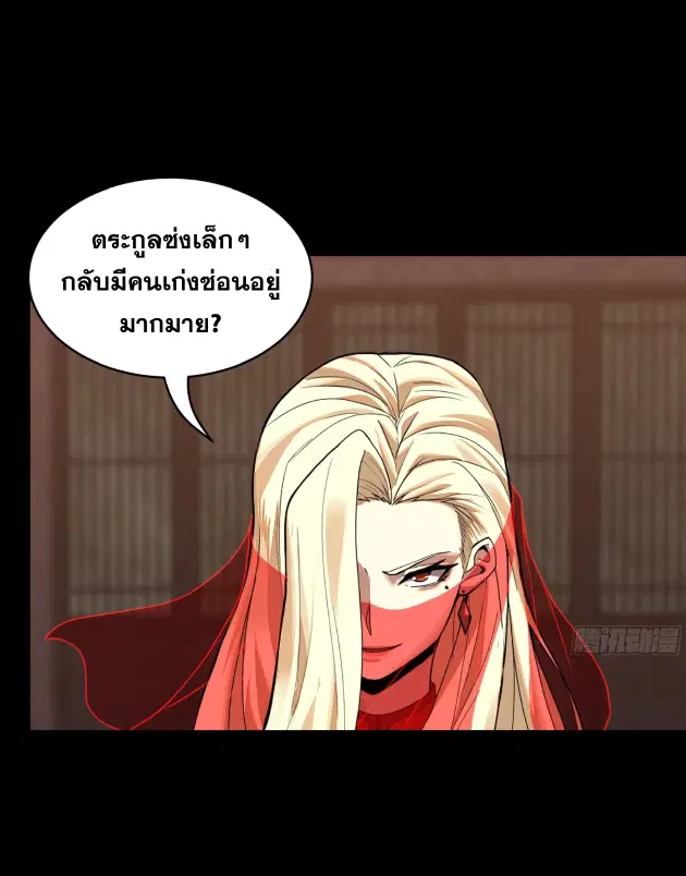Legend of Star General ตอนที่ 184 หน้า 71