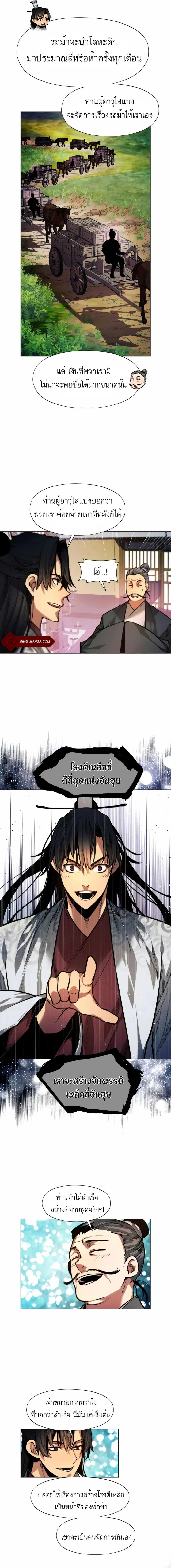 A Modern Man Who Got Transmigrated Into the Murim World ตอนที่ 13 หน้า 20