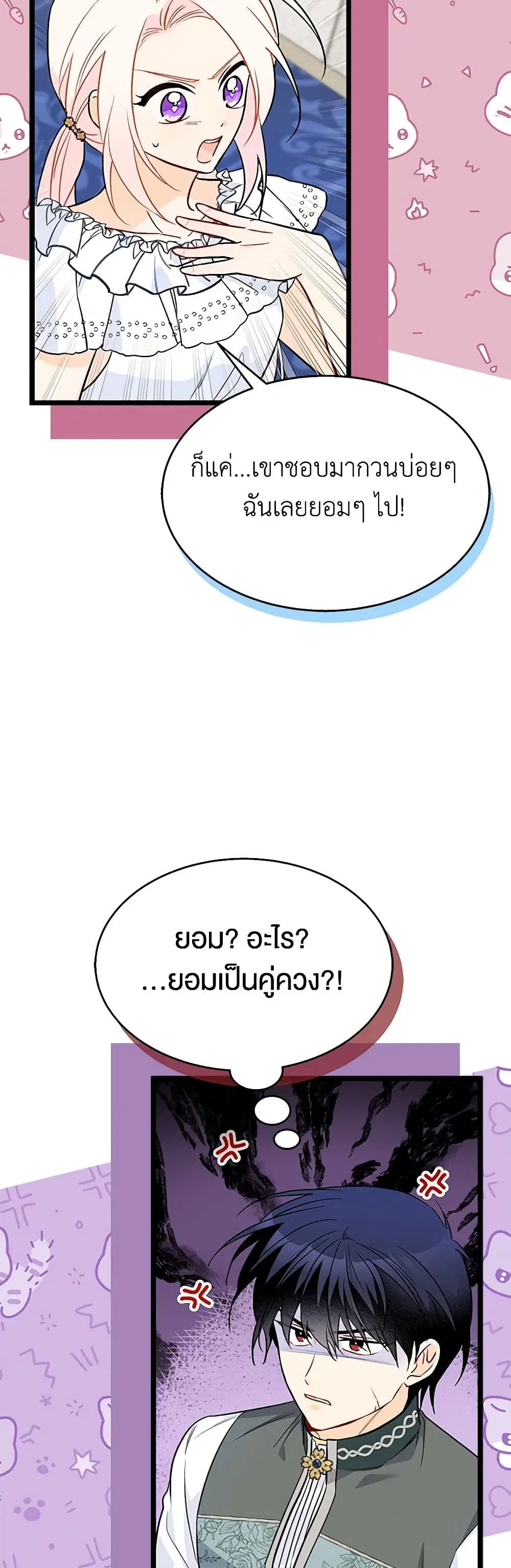 The Symbiotic Relationship Between a Panther and a Rabbit ตอนที่ 143 หน้า 32