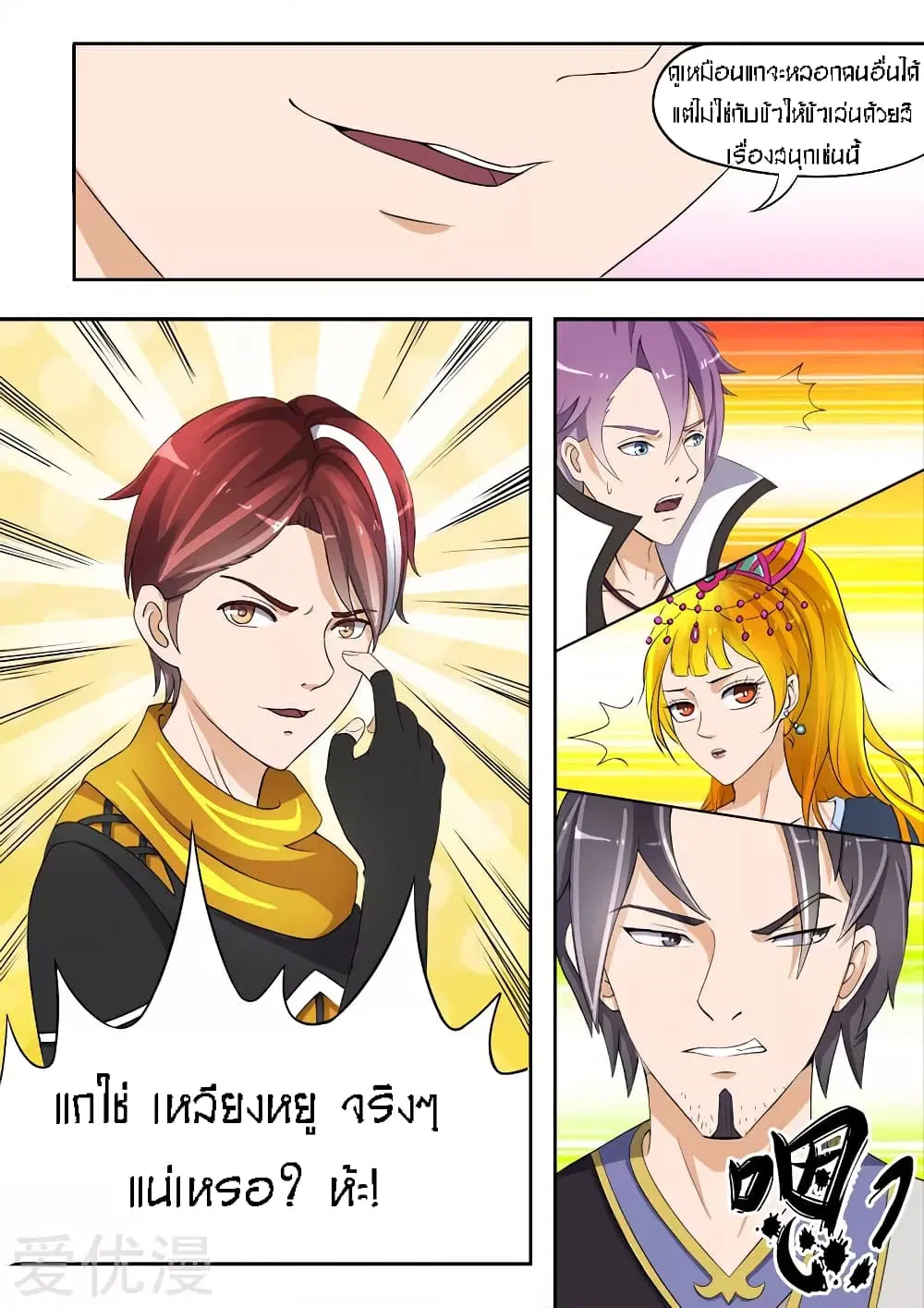 Martial Master ตอนที่ 18 หน้า 9
