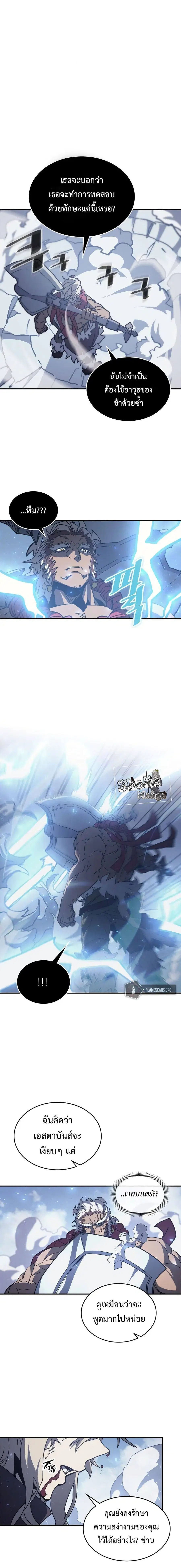 A Returner’s Magic Should Be Special ตอนที่ 152 หน้า 7