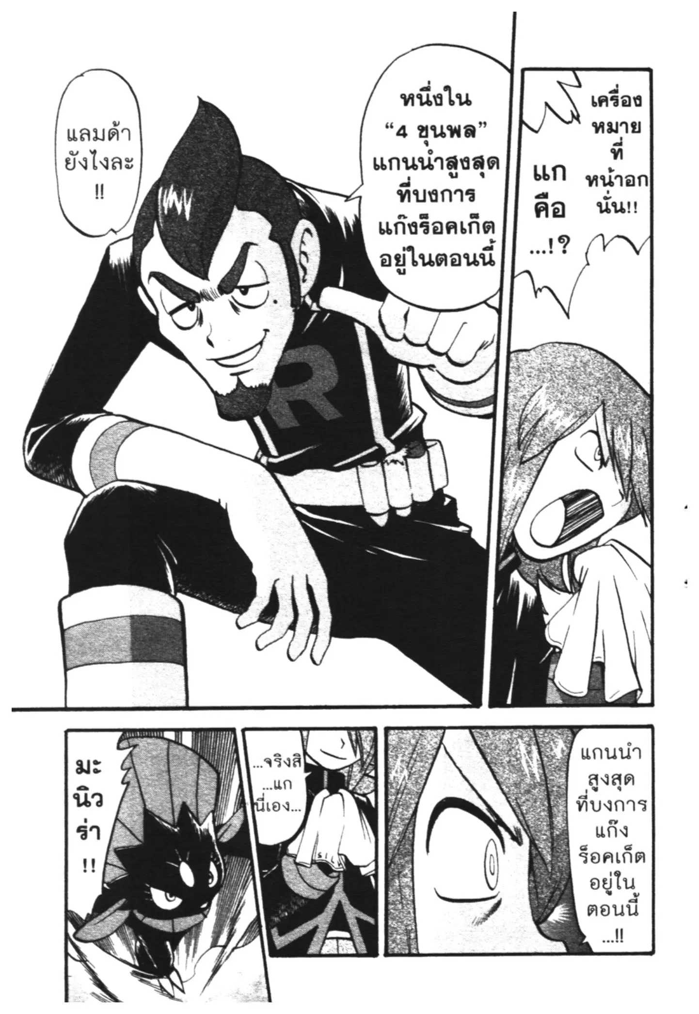Pokémon ตอนที่ 446 หน้า 16