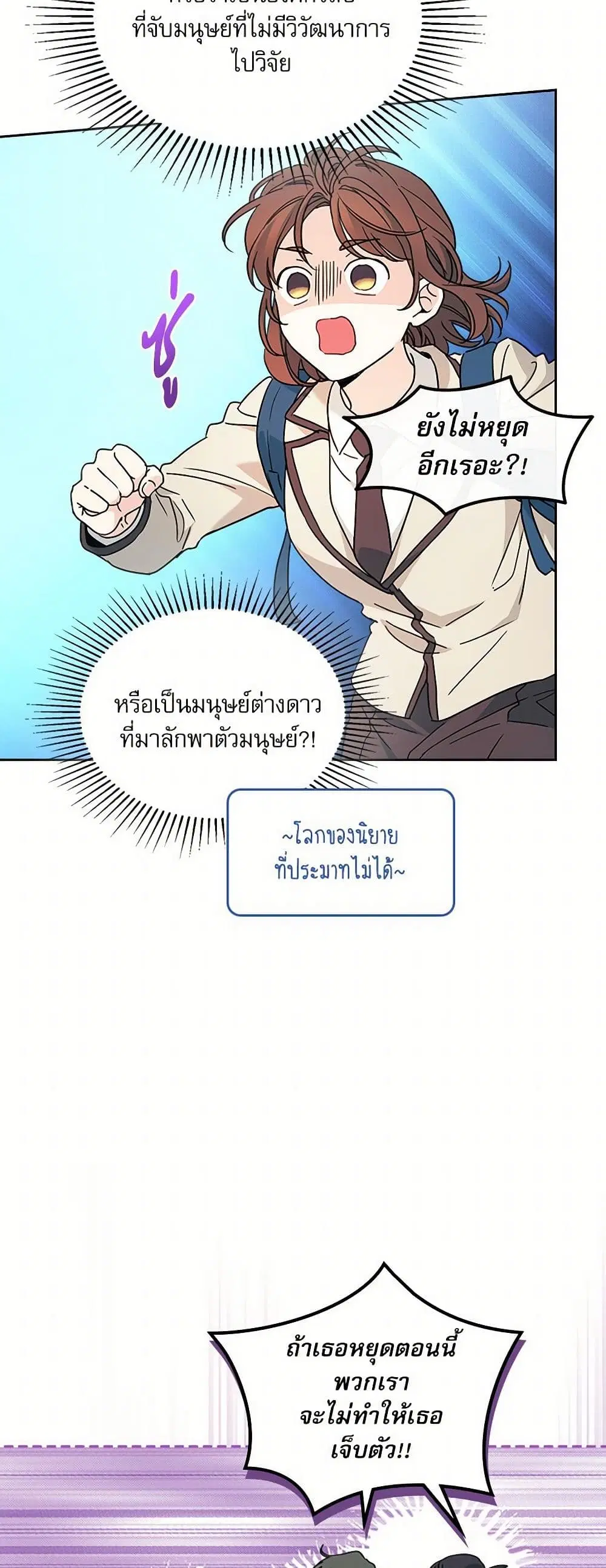 My Life as an Internet Novel ตอนที่ 223 หน้า 10