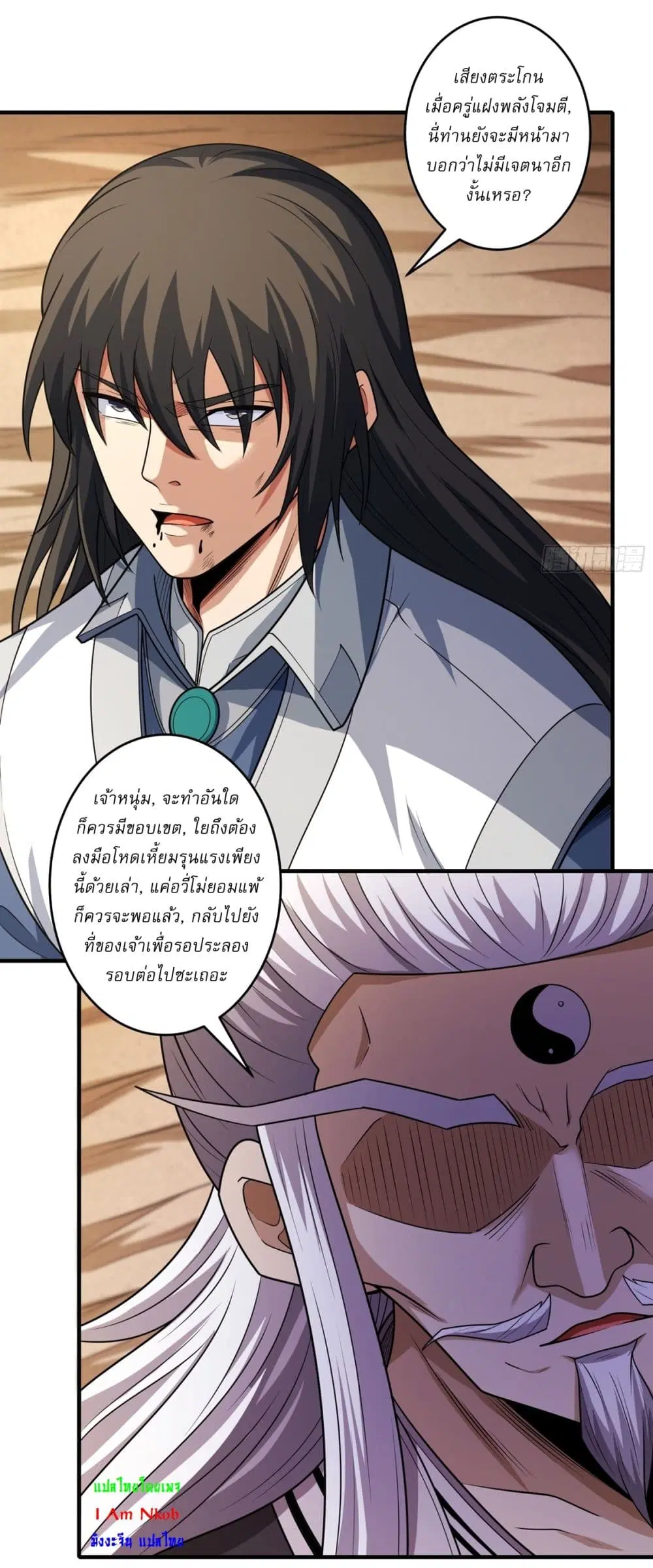 God of Martial Arts ตอนที่ 798 หน้า 16