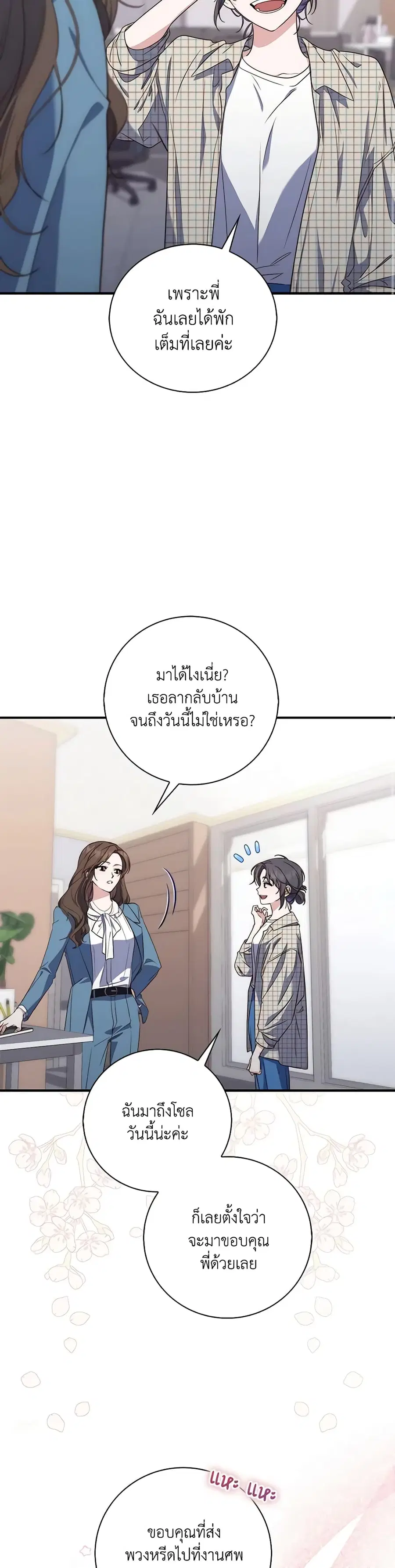 Fortune-Telling Lady ตอนที่ 1 หน้า 19