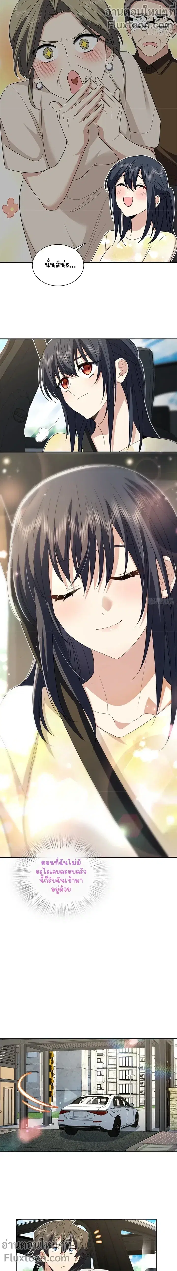 My Wife Is From a Thousand Years Ago ตอนที่ 321 หน้า 7