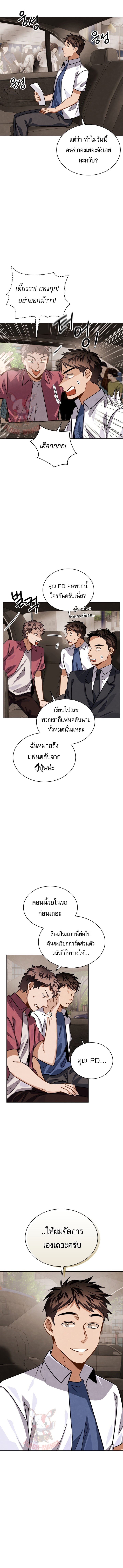 Be the Actor ตอนที่ 43 หน้า 8