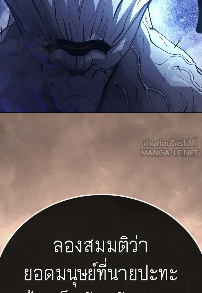 Superhuman Era ตอนที่ 189 หน้า 201