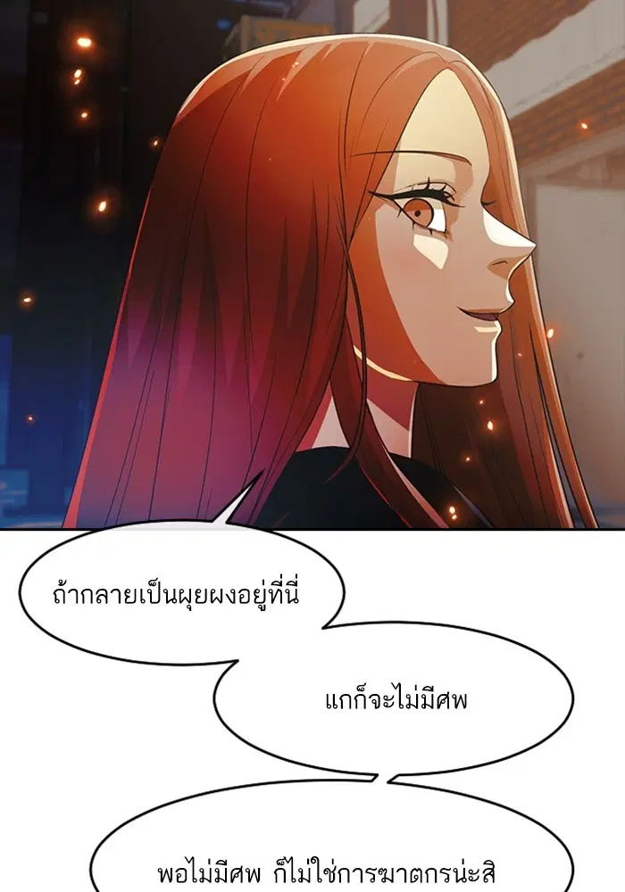 Random Chat ตอนที่ 309 หน้า 88