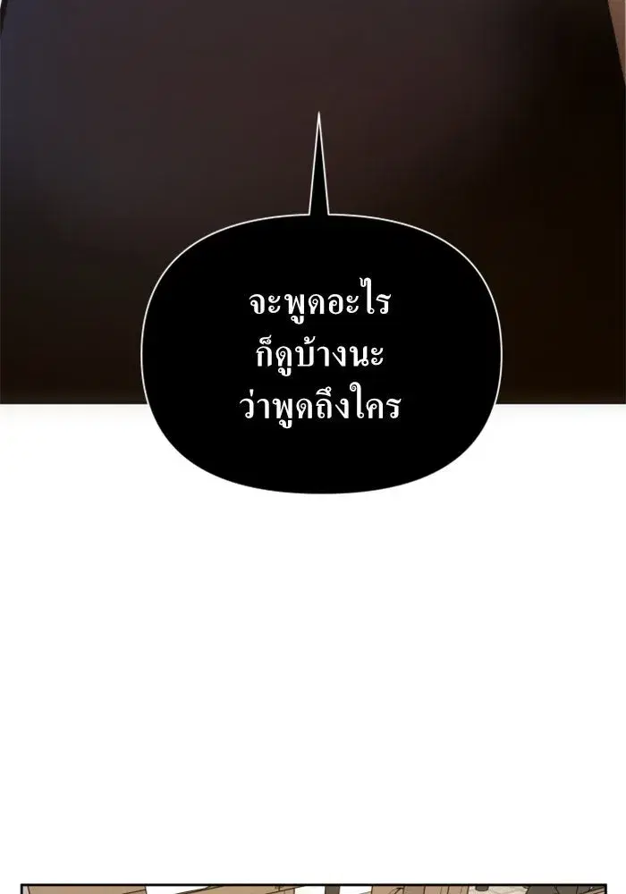 Your Throne ตอนที่ 87 หน้า 64