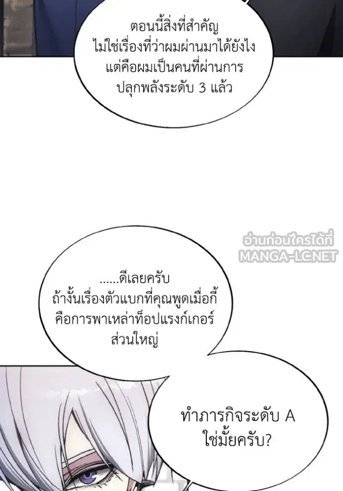 How to Live as a Villain ตอนที่ 146 หน้า 36