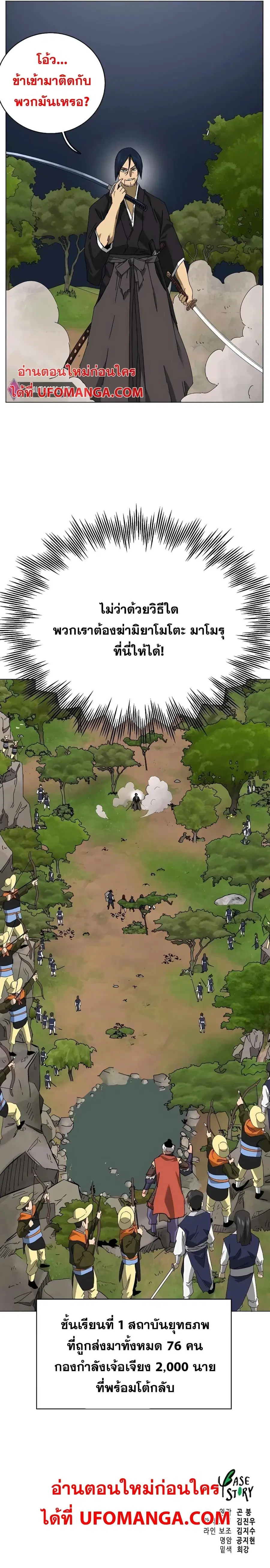 Infinite Level Up In Murim ตอนที่ 149 หน้า 26