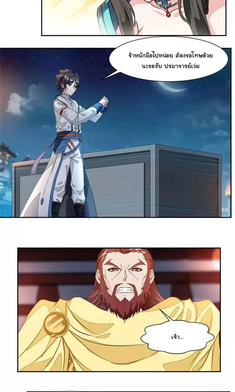 Nine Sun God King ตอนที่ 33 หน้า 13