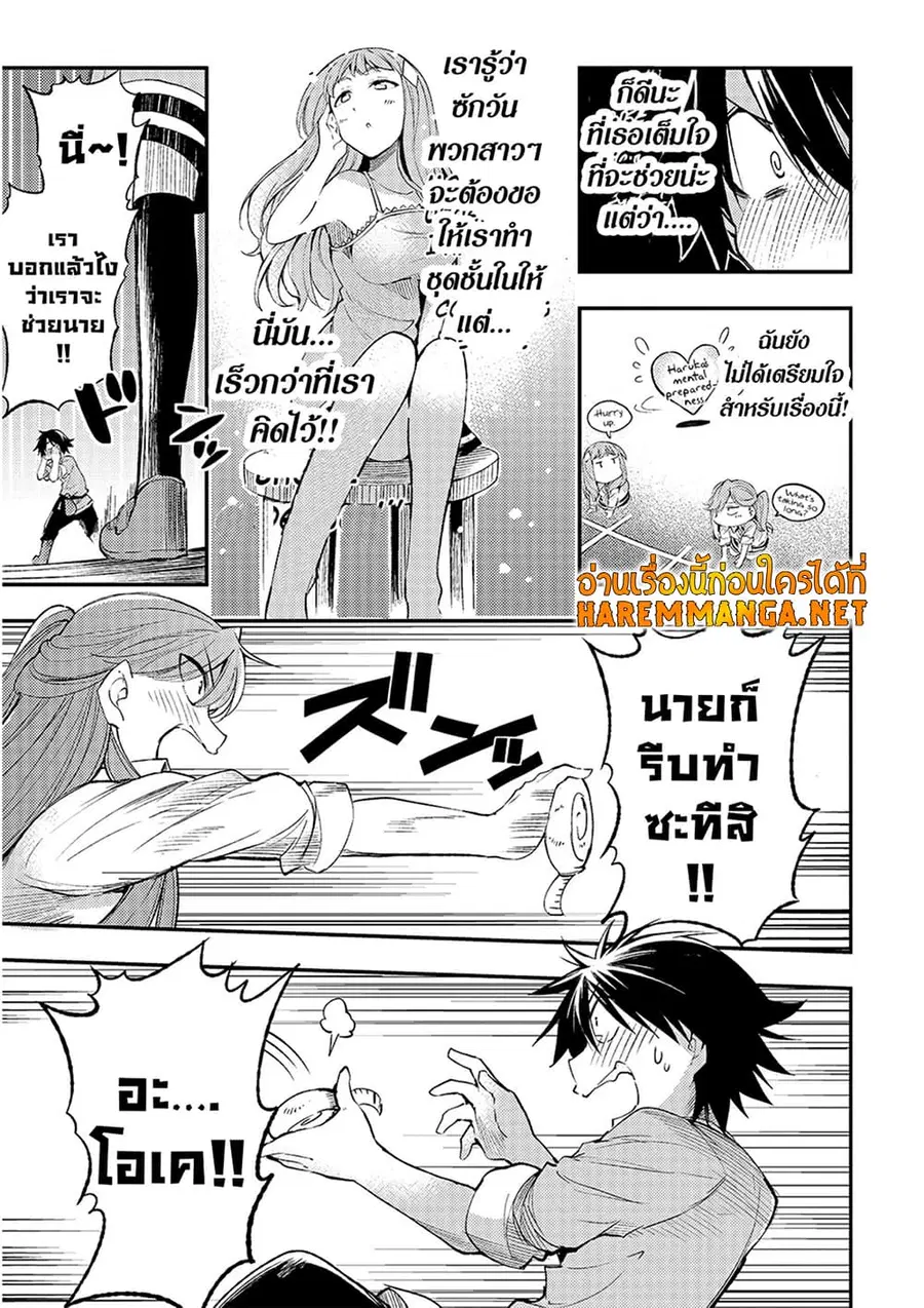 Hitoribocchi no Isekai Kouryaku ตอนที่ 112 หน้า 4