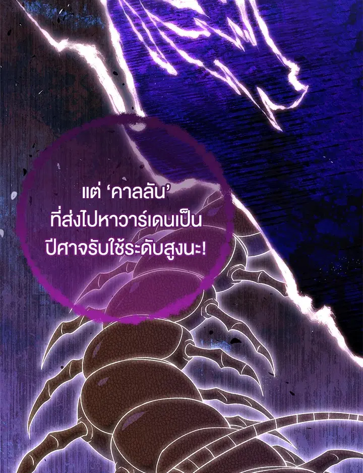 The Villain’s Match Is Too Perfect – คู่ดูตัวของนางร้ายเพอร์เฟกต์เกินไป ตอนที่ 12 หน้า 138