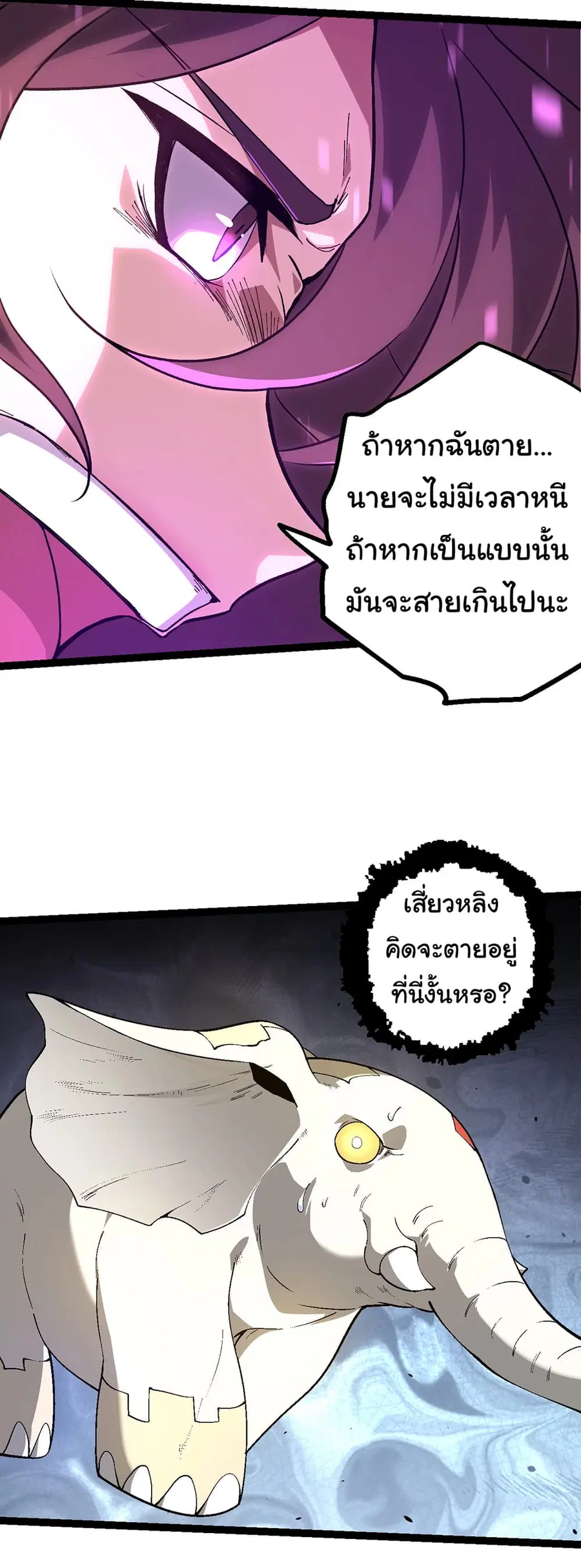 Evolution Begins With A Big Tree ตอนที่ 158 หน้า 33