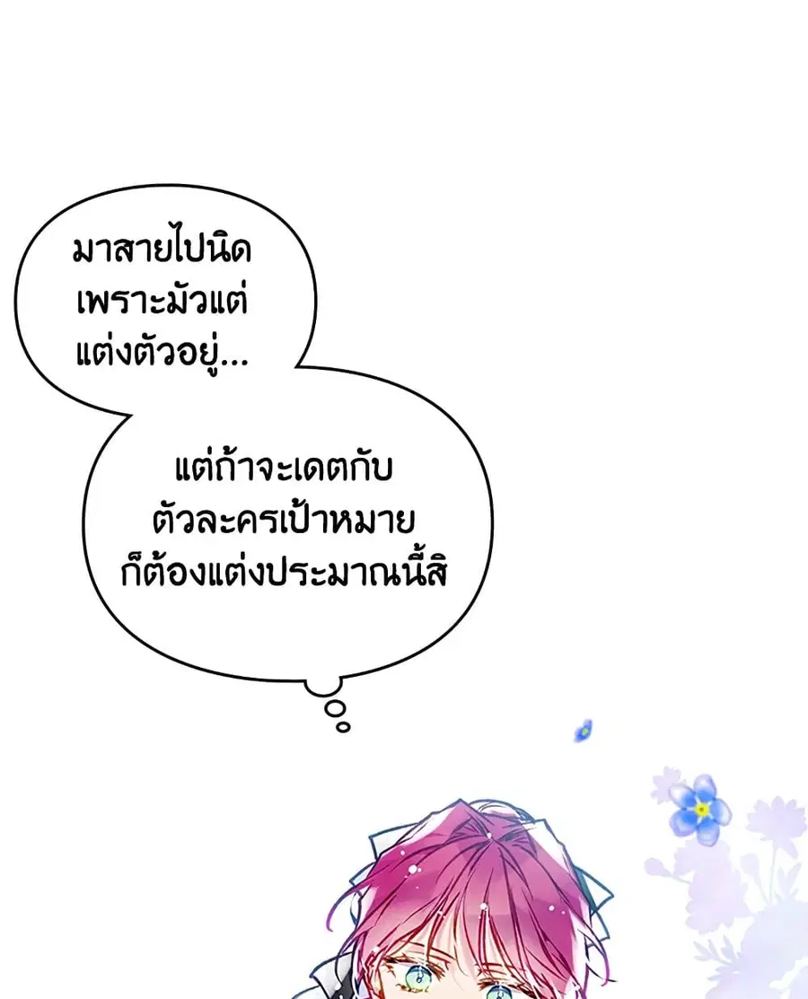 Death Is The Only Ending For The Villainess ตอนที่ 110 หน้า 43