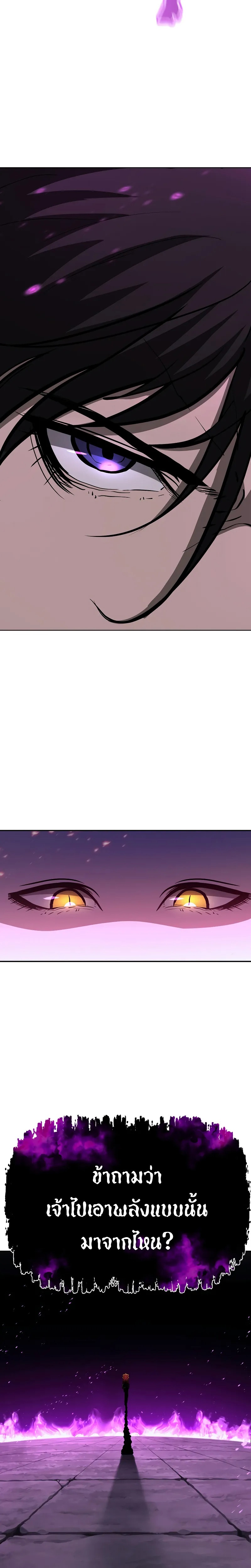 The Return of Apocalypses Tyrant การกลับมาของทรราชแห่งวันสิ้นโลก ตอนที่ 3 หน้า 31