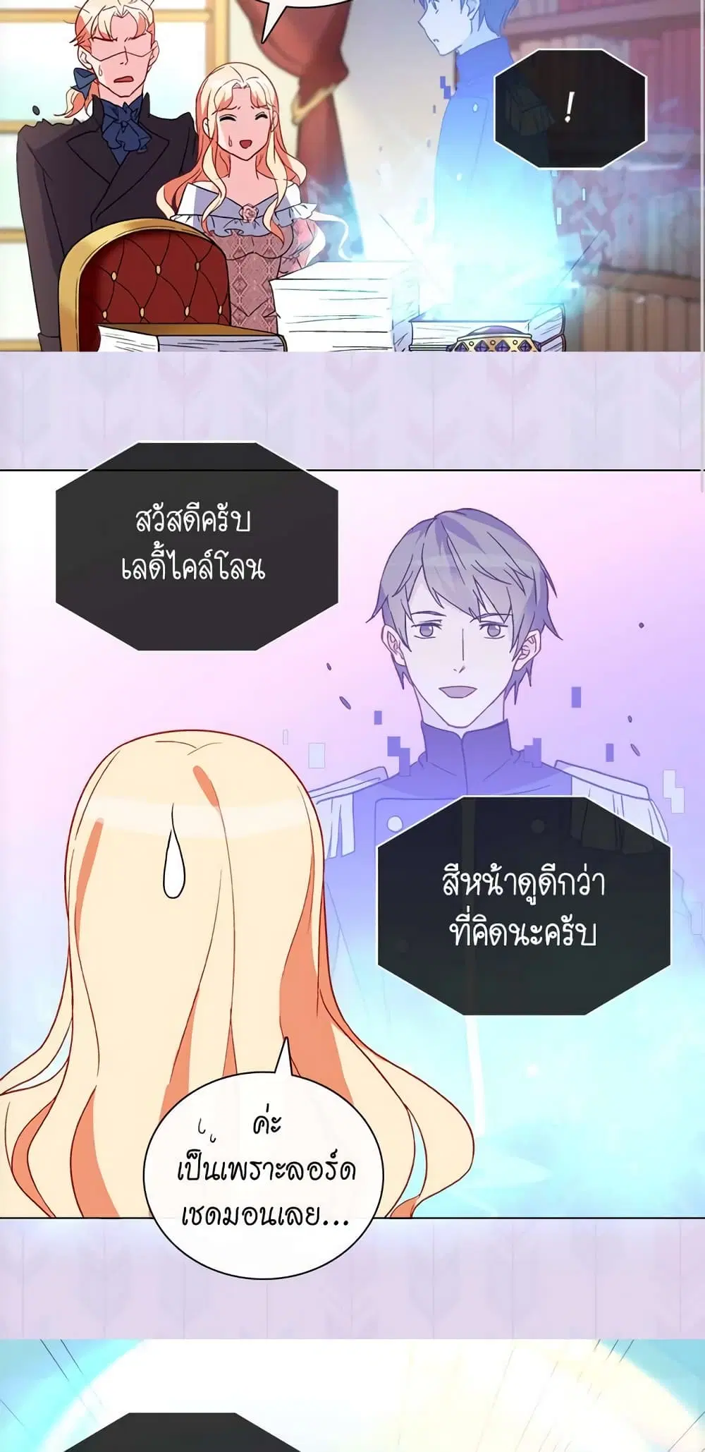 What It Takes to be a Villainess ตอนที่ 37 หน้า 23