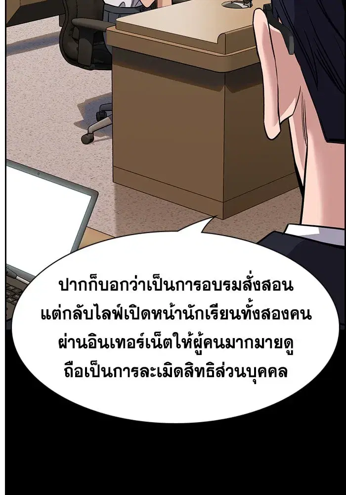 True Education ตอนที่ 155 หน้า 29