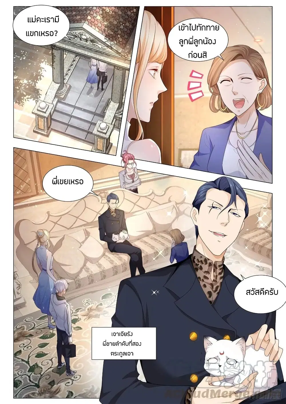 Shen Hao’s Heavenly Fall System ตอนที่ 114 หน้า 3