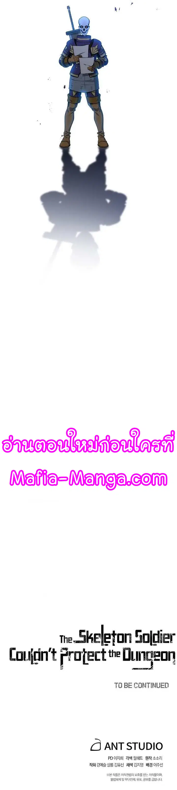 Skeleton Soldier ตอนที่ 159 หน้า 17