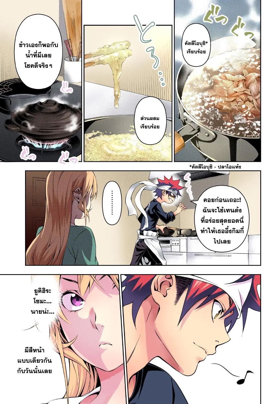 Shokugeki no Soma ตอนที่ 169 หน้า 10