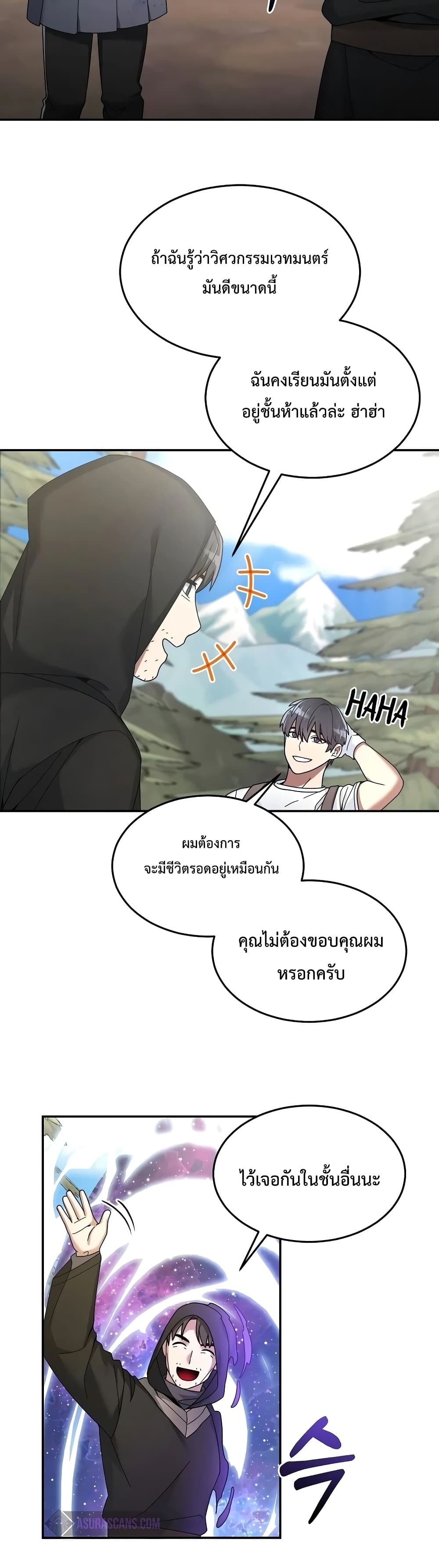 The Newbie Is Too Strong ตอนที่ 25 หน้า 25