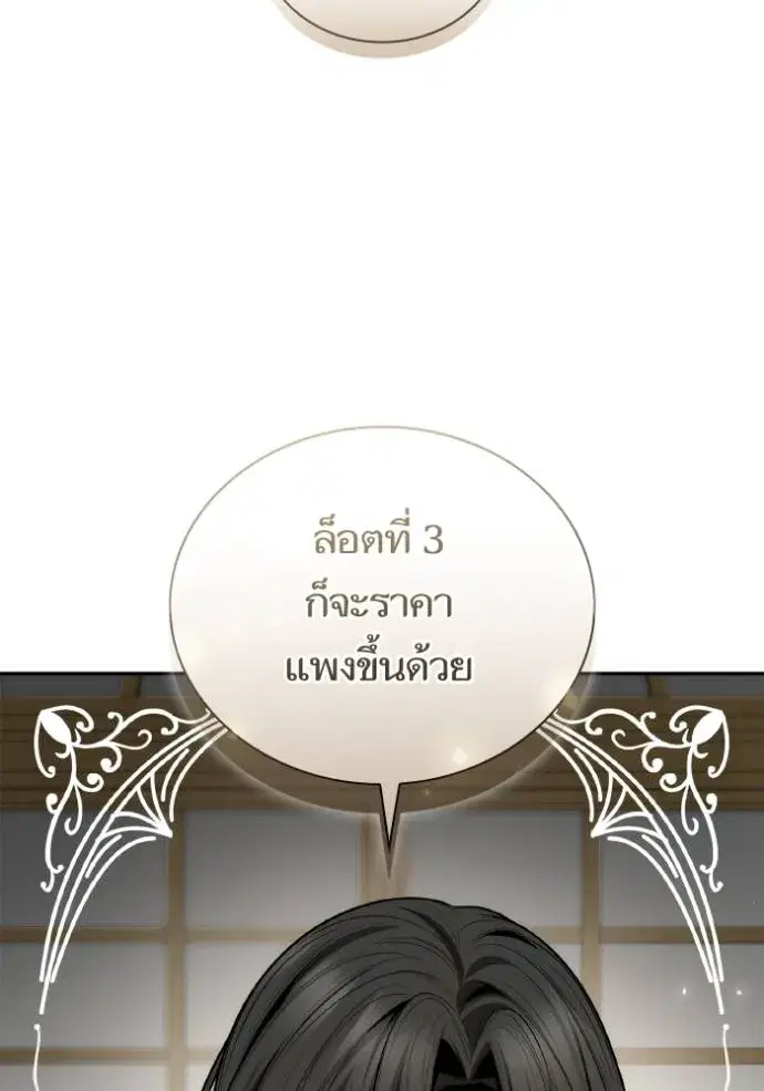 I Am the Queen in This Life ตอนที่ 133 หน้า 115