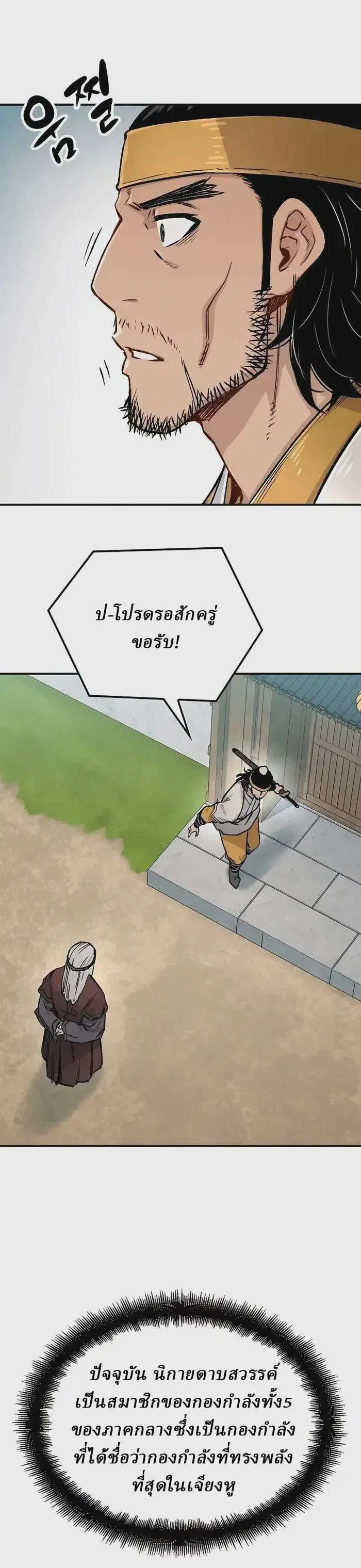 Reborn As The Heavenly Demon ตอนที่ 14 หน้า 11