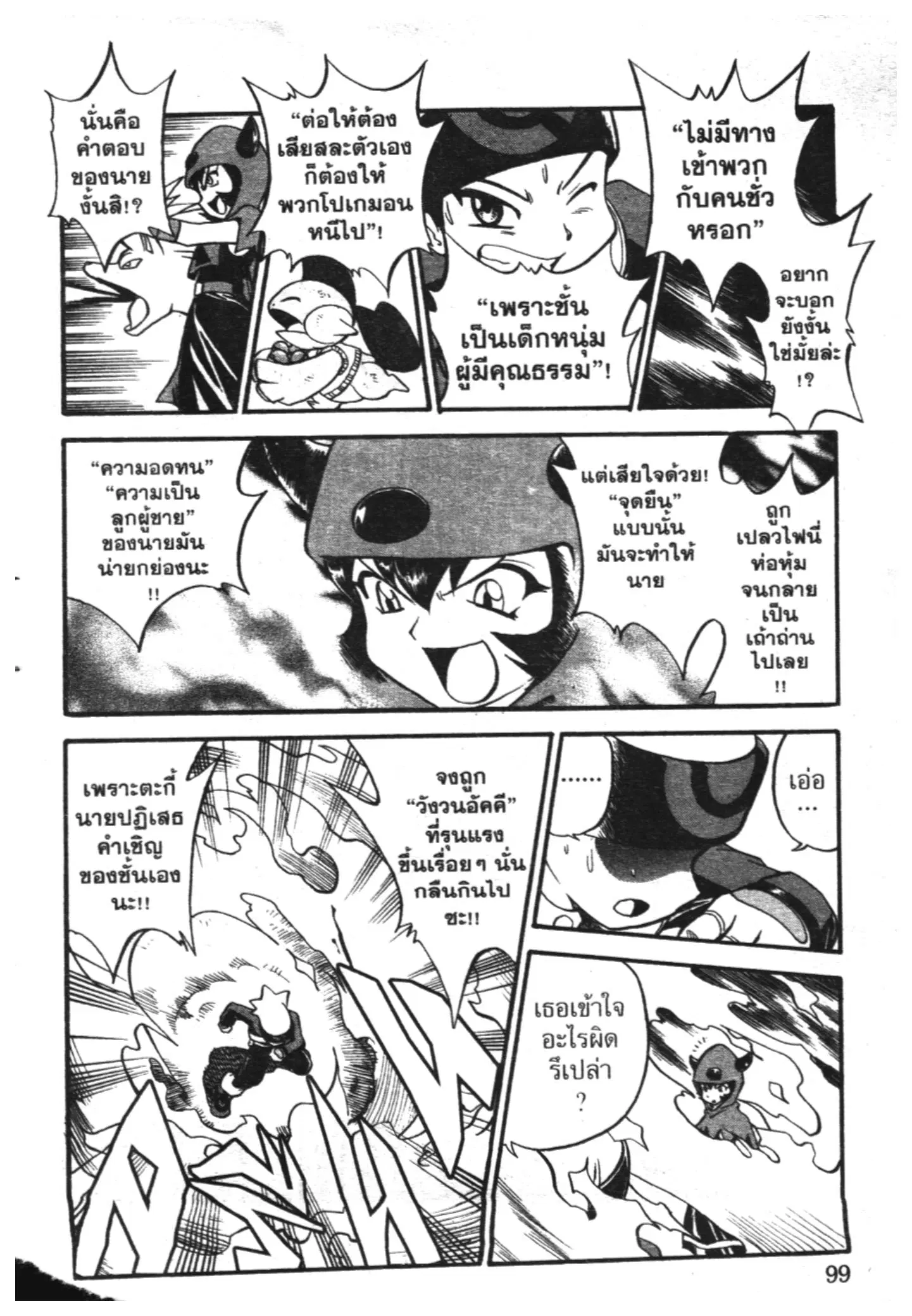 Pokémon ตอนที่ 221 หน้า 6