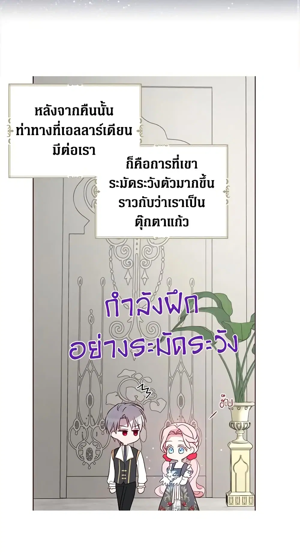 Seduce the Villain’s Father ตอนที่ 94 หน้า 19