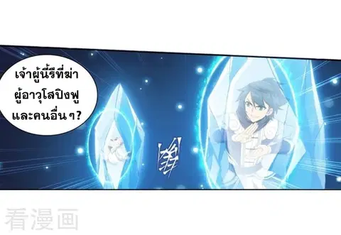 Doupo Cangqiong ตอนที่ 250 หน้า 39