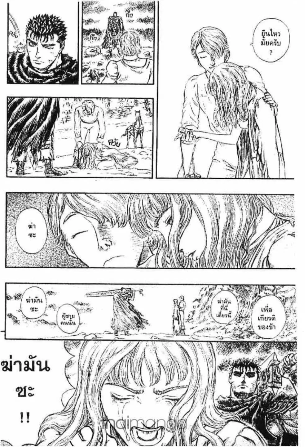 Berserk ตอนที่ 138 หน้า 15