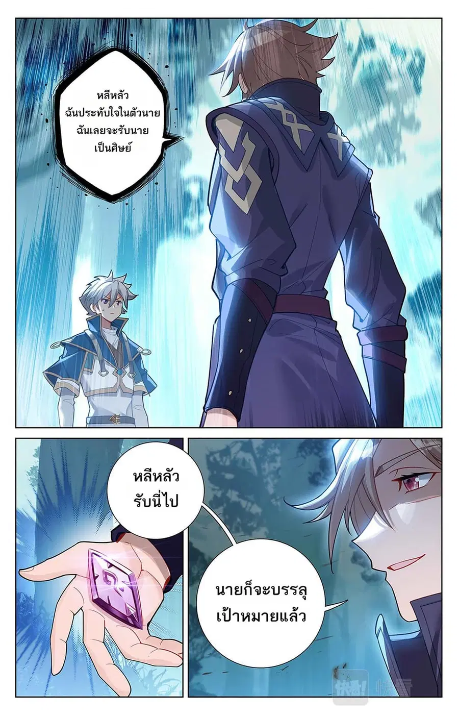 Absolute Resonance ตอนที่ 64 หน้า 10