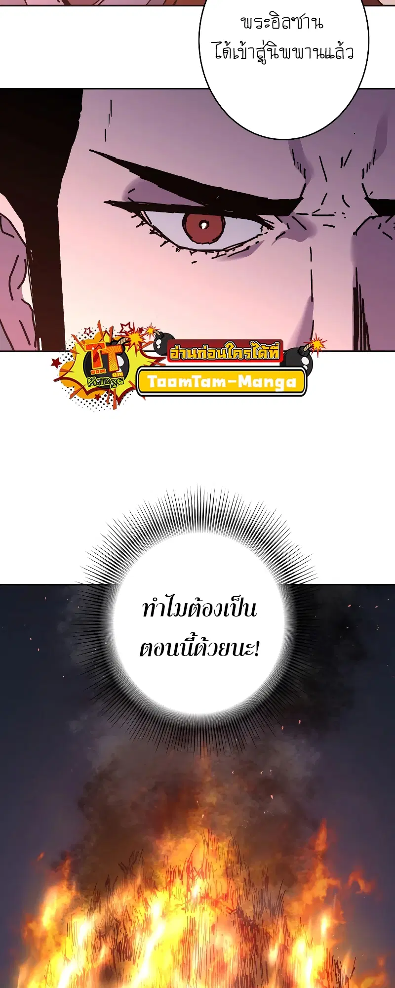 Peerless Dad ตอนที่ 265 หน้า 23
