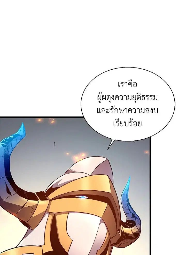 Arcane Sniper ตอนที่ 147 หน้า 45