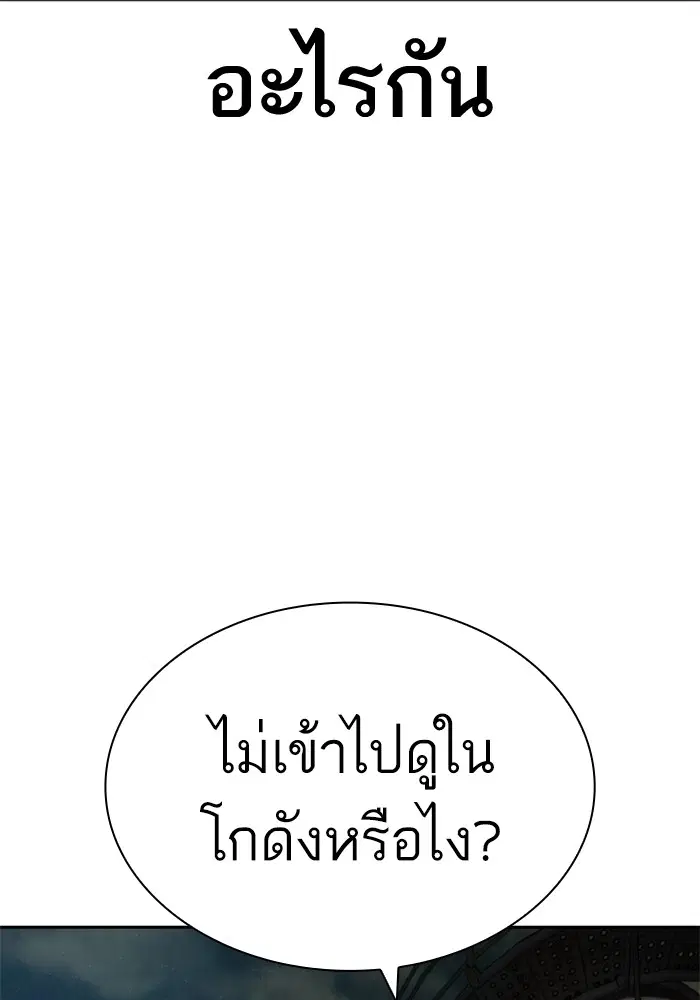 How to Fight ตอนที่ 167 หน้า 132