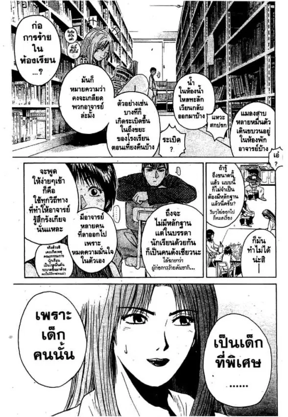 GTO : Great Teacher Onizuka ตอนที่ 55 หน้า 10