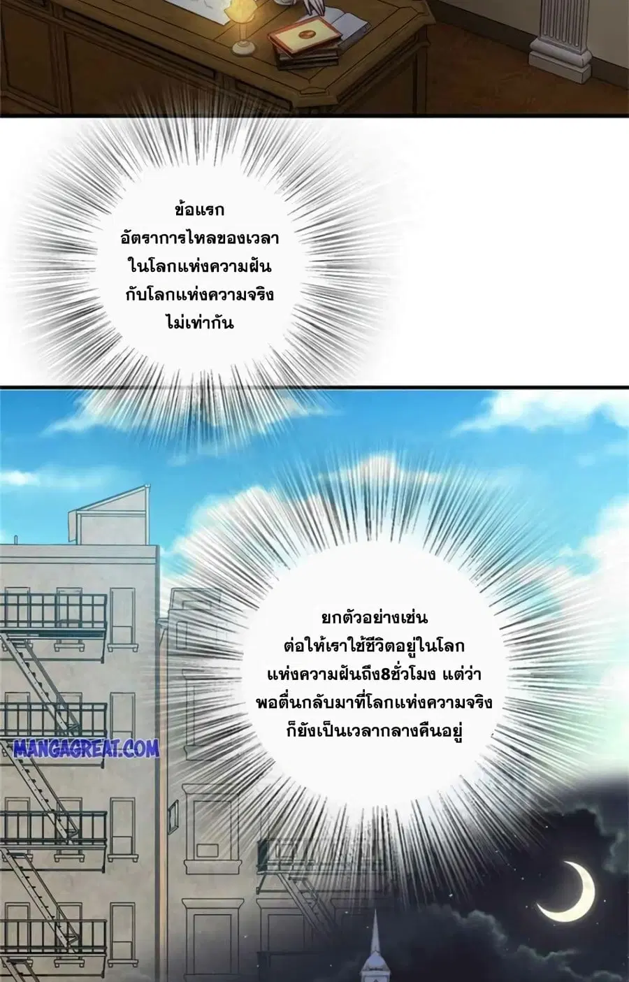 Release That Witch ตอนที่ 360 หน้า 4