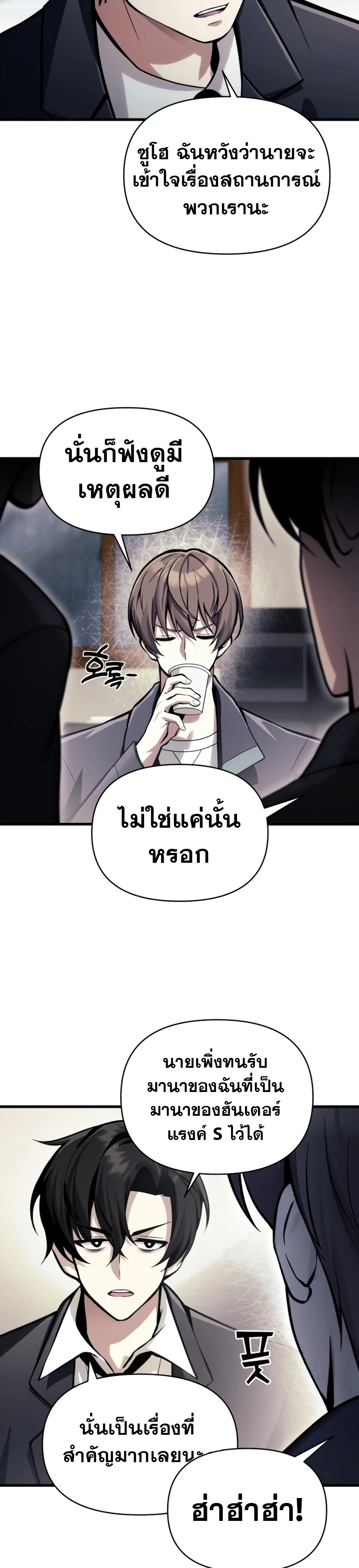 The Heavenly Demon’s Descendant ตอนที่ 10 หน้า 23