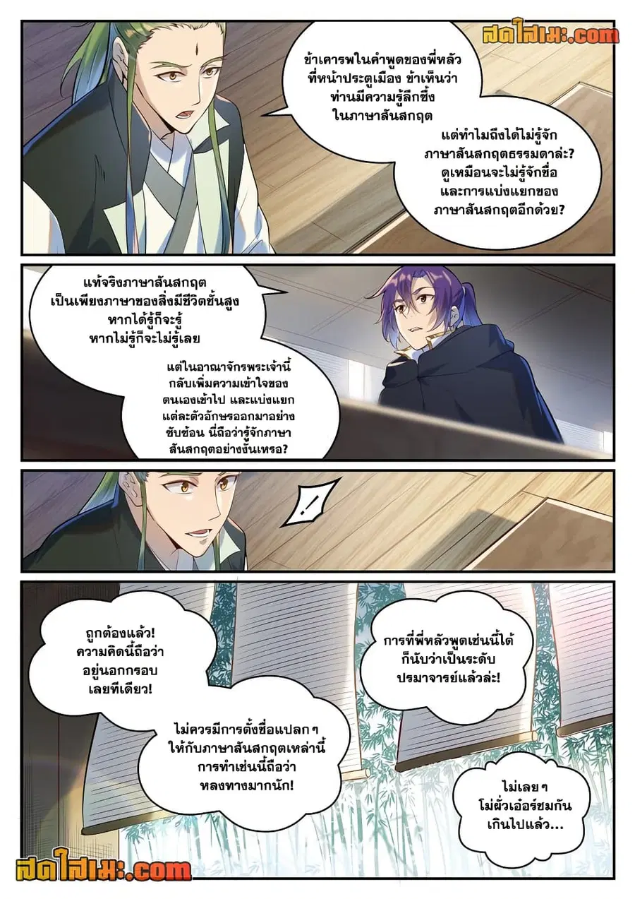 Bailian Chengshen ตอนที่ 936 หน้า 10